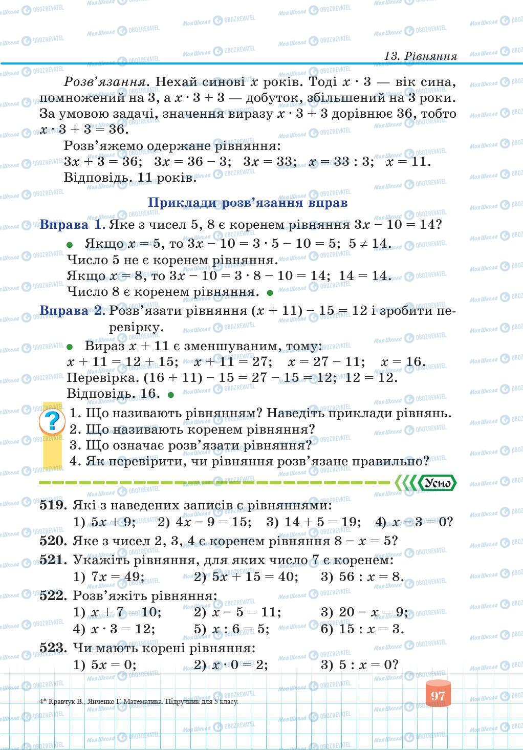 Підручники Математика 5 клас сторінка 97