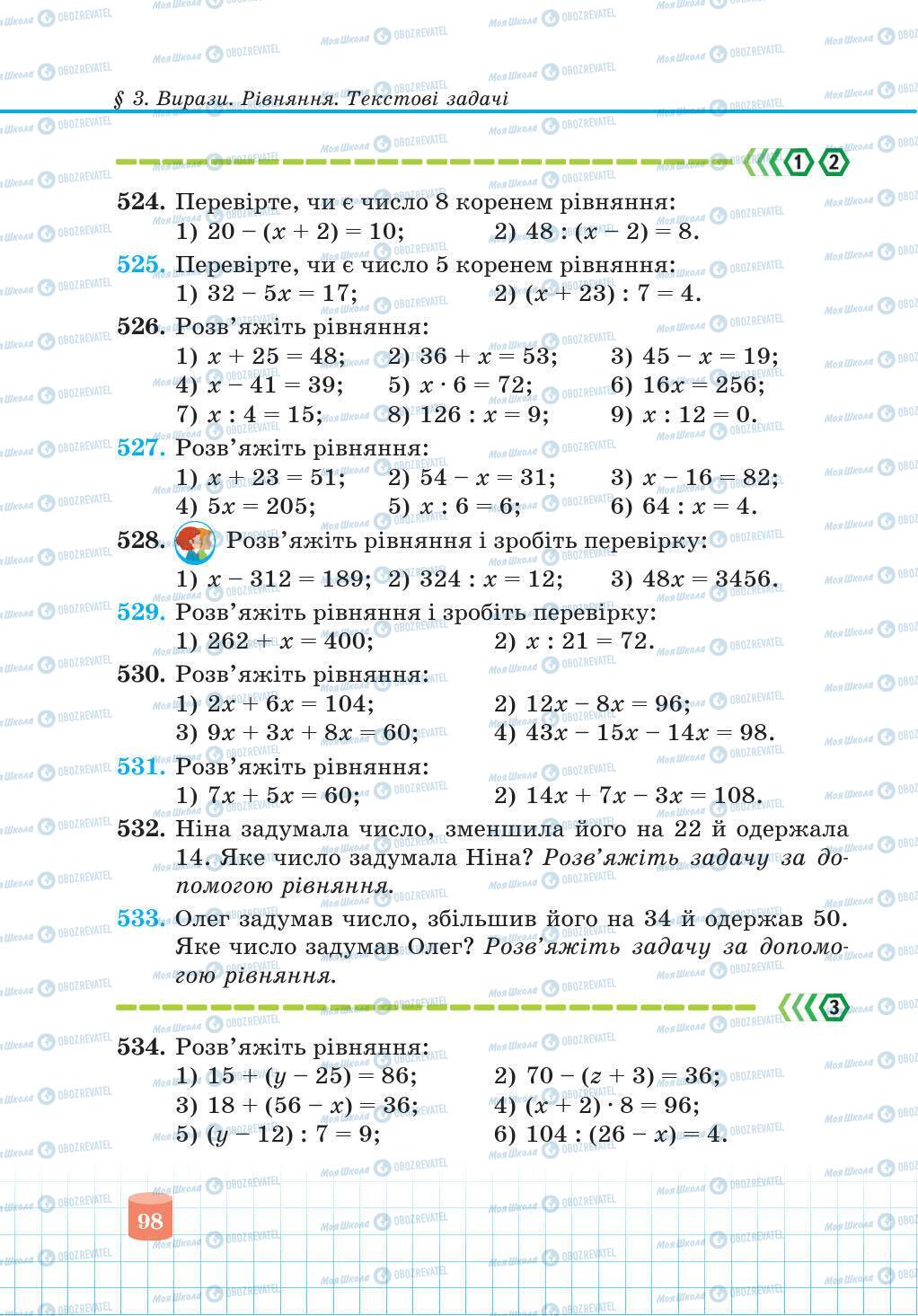 Підручники Математика 5 клас сторінка 98