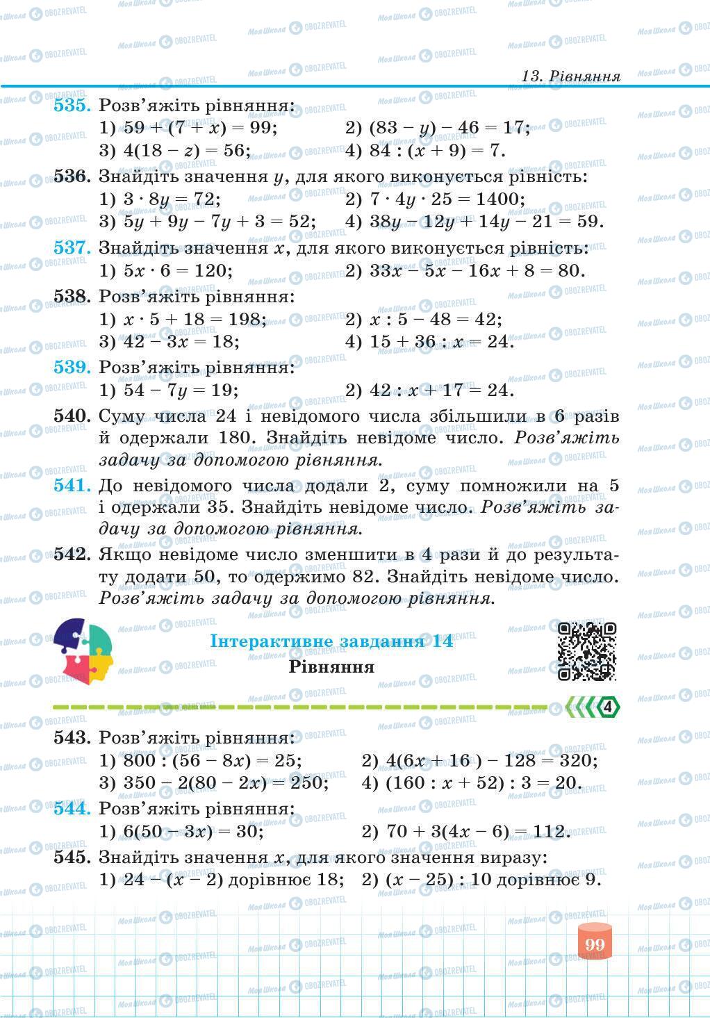 Учебники Математика 5 класс страница 99