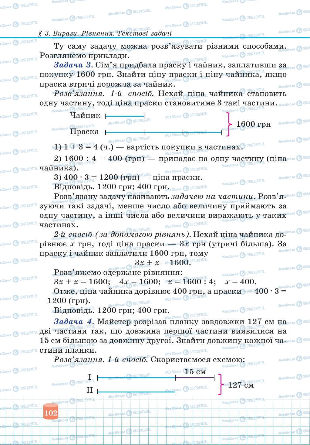 Учебники Математика 5 класс страница 102