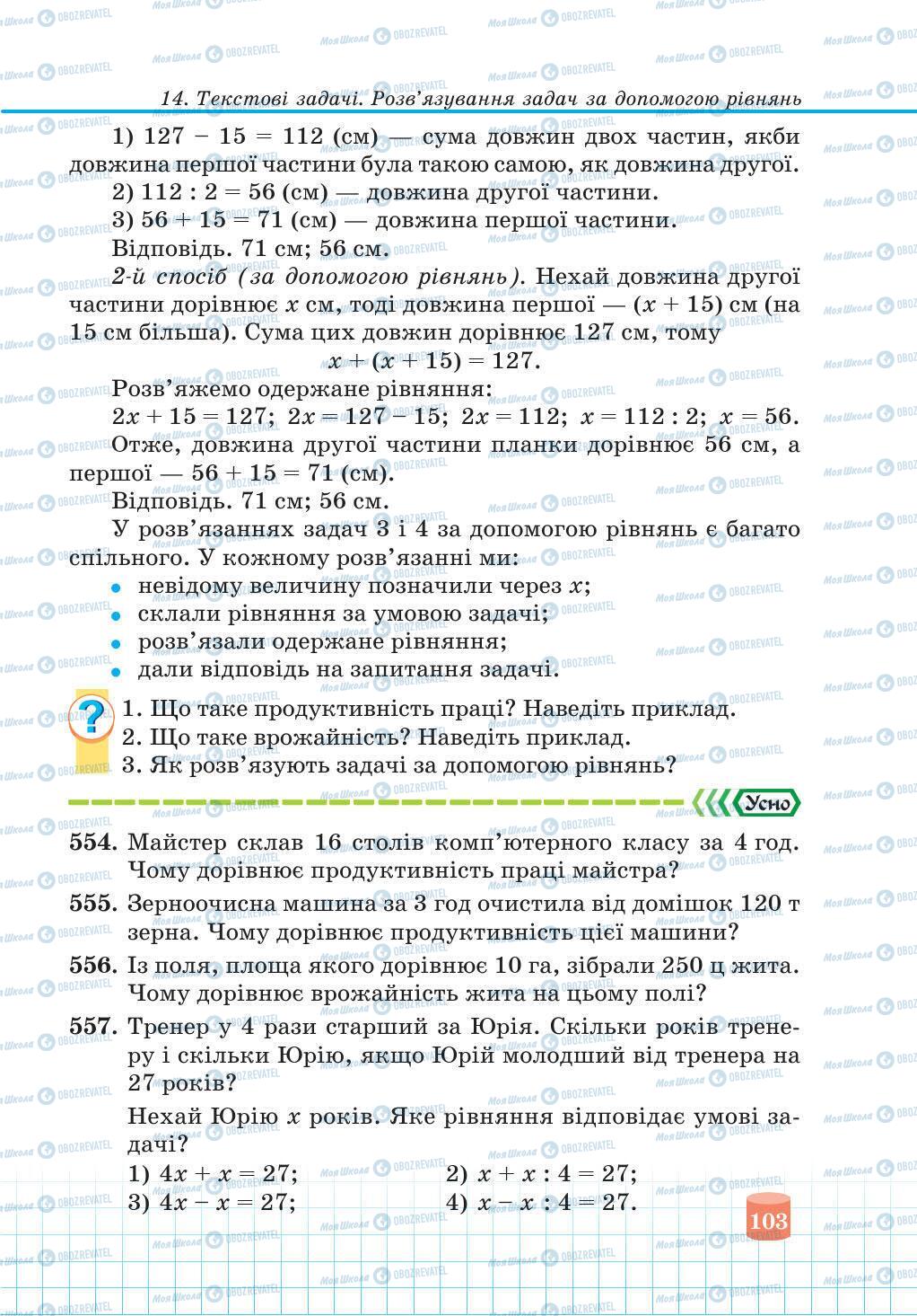 Учебники Математика 5 класс страница 103