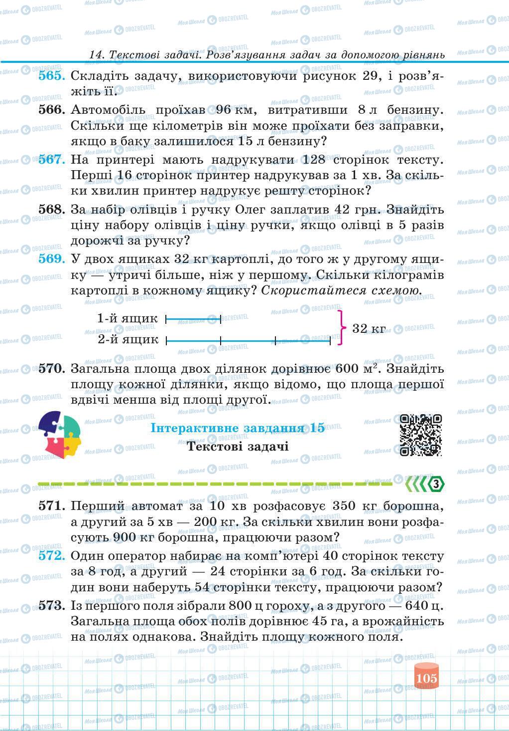 Підручники Математика 5 клас сторінка 105