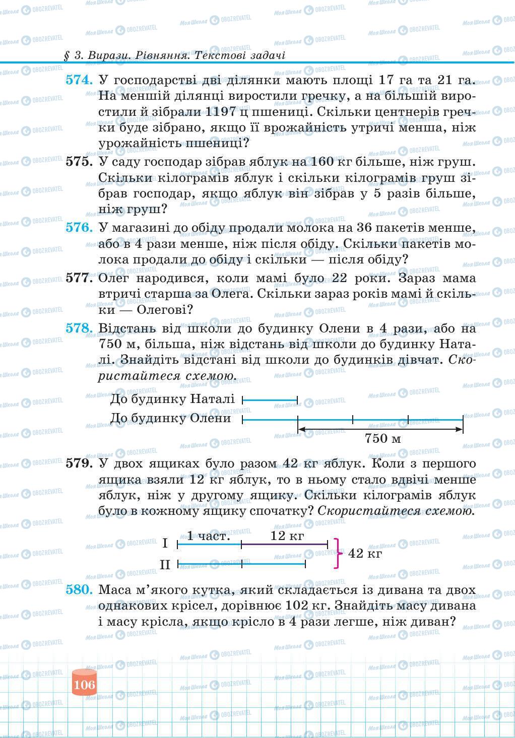 Підручники Математика 5 клас сторінка 106