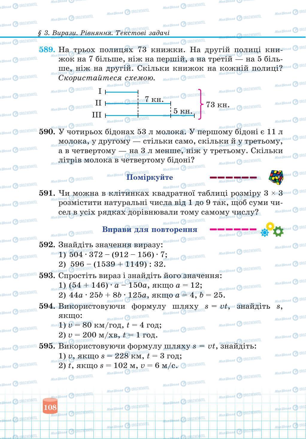 Учебники Математика 5 класс страница 108