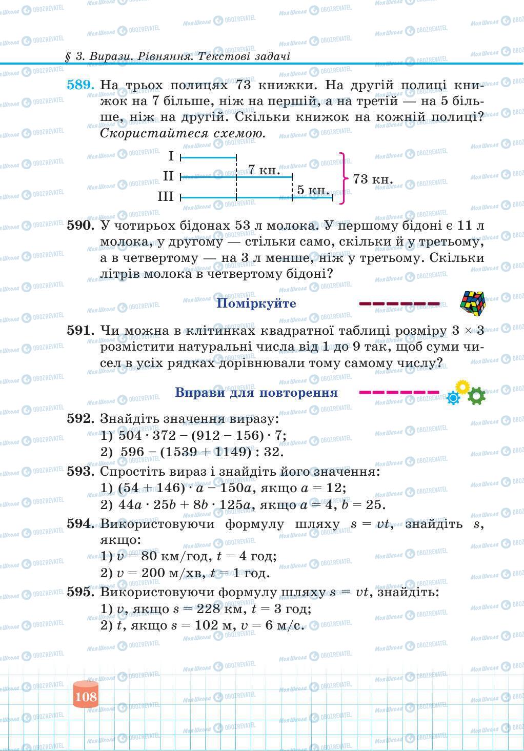 Підручники Математика 5 клас сторінка 108