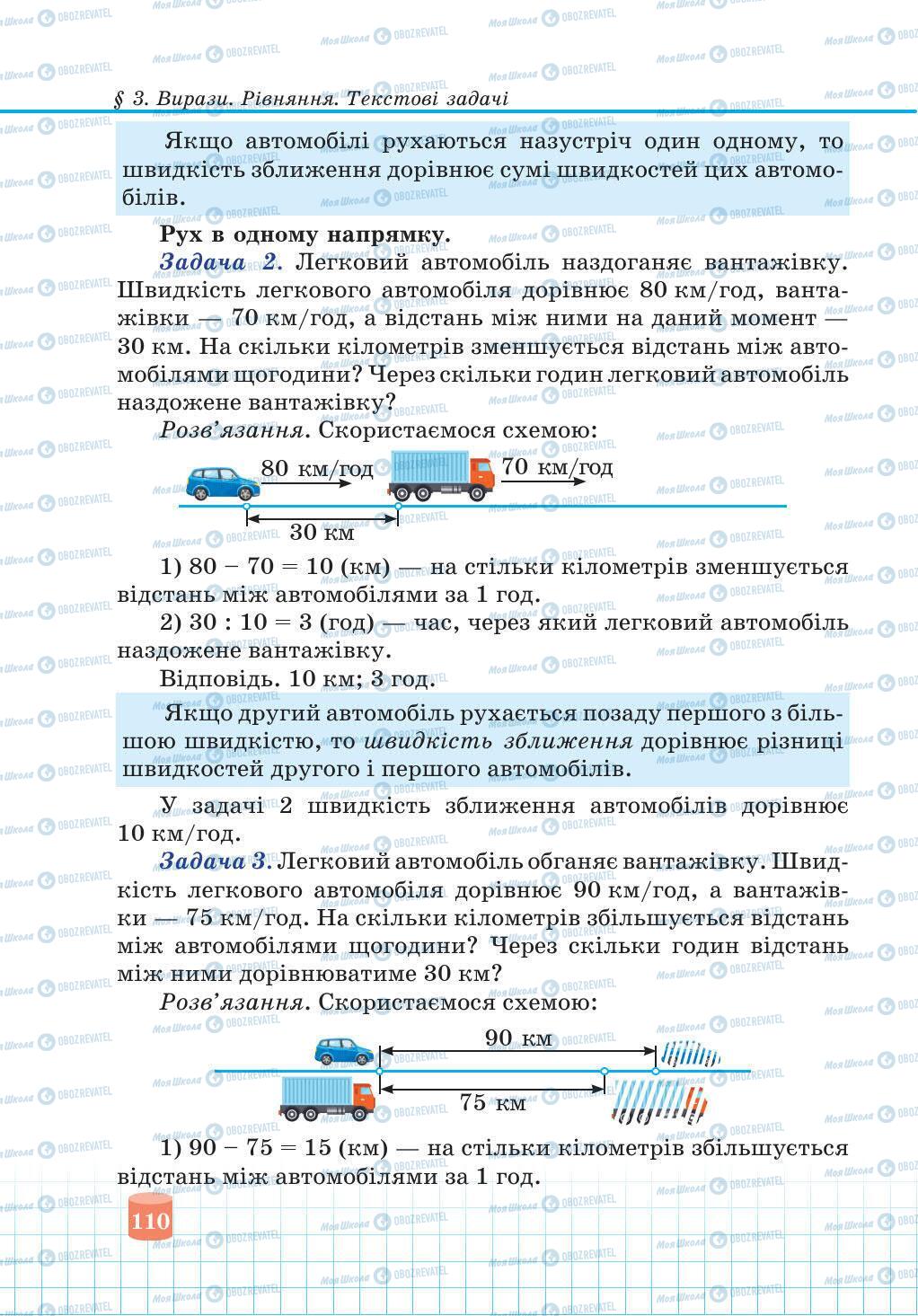 Учебники Математика 5 класс страница 110