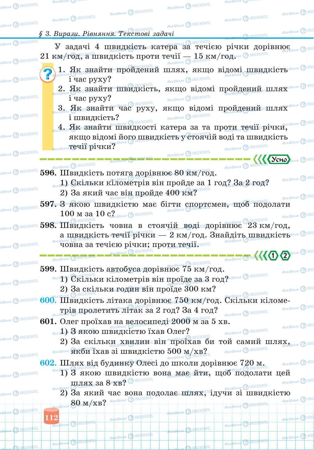 Учебники Математика 5 класс страница 112