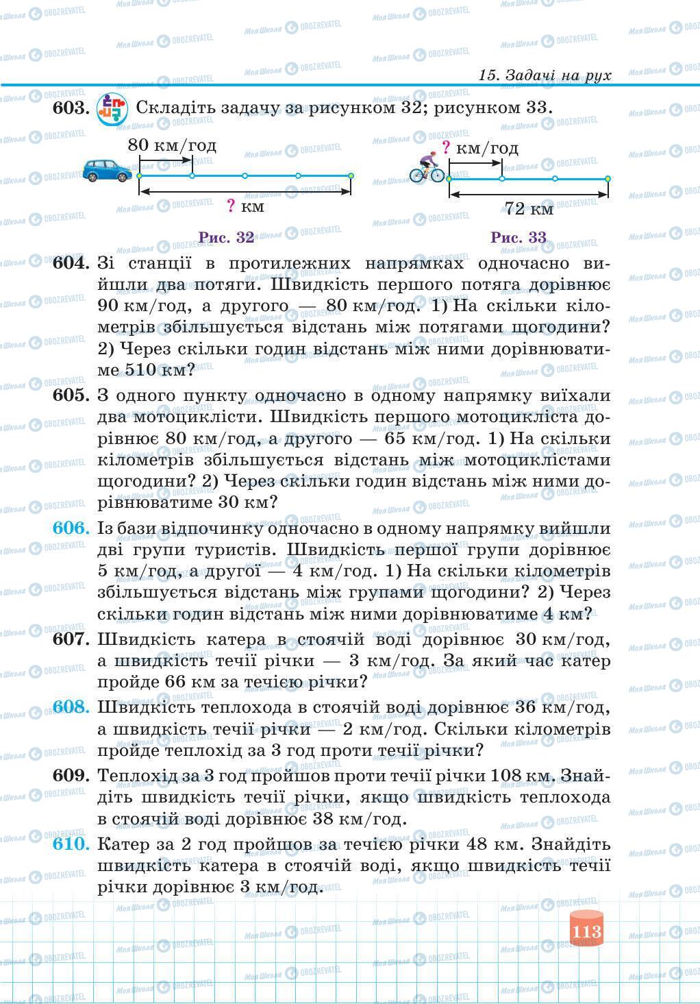 Підручники Математика 5 клас сторінка 113