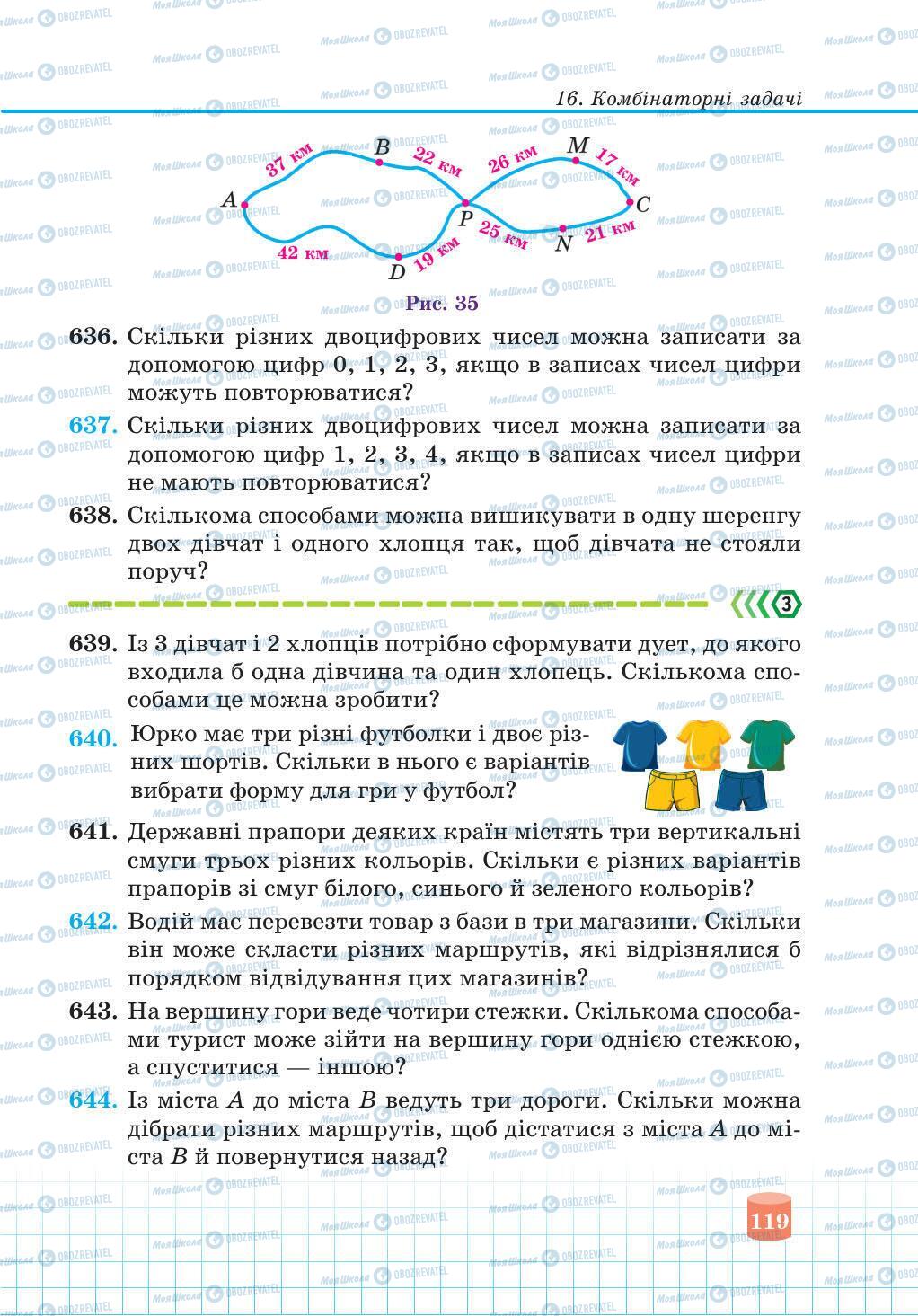 Учебники Математика 5 класс страница 119