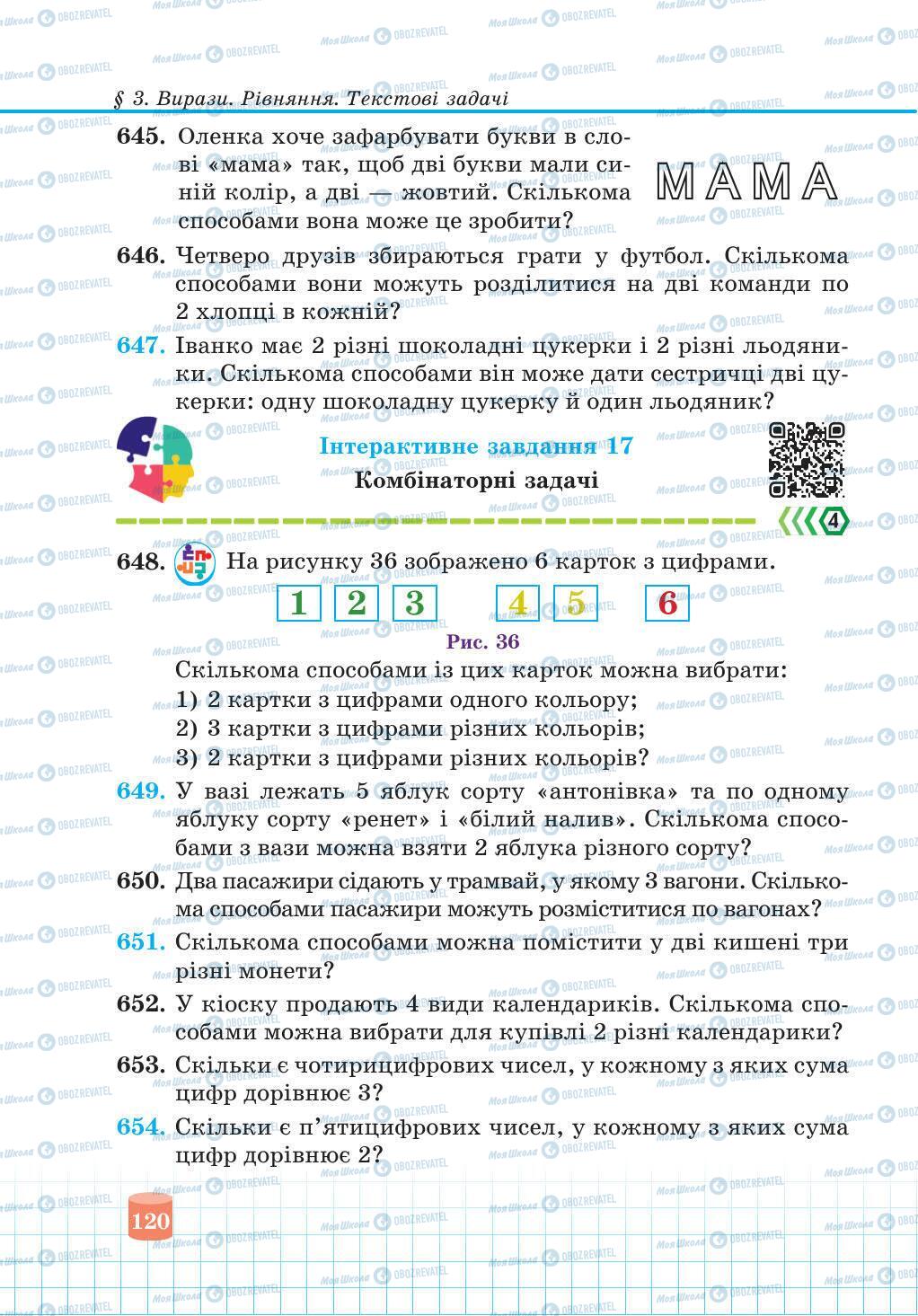 Підручники Математика 5 клас сторінка 120