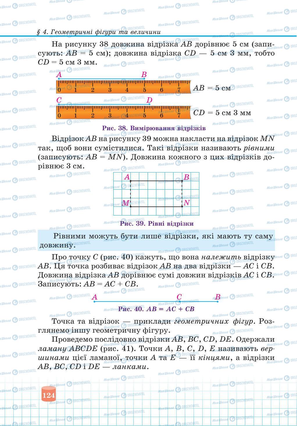 Підручники Математика 5 клас сторінка 124