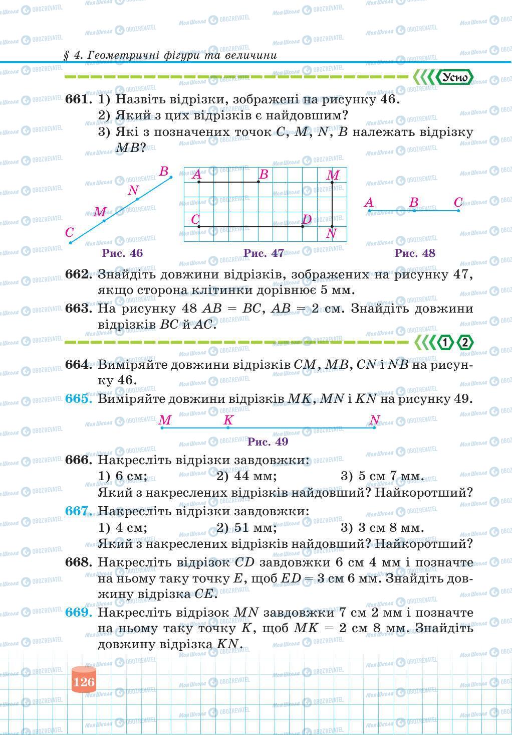 Учебники Математика 5 класс страница 126