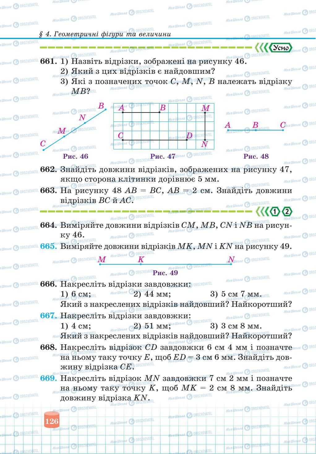 Підручники Математика 5 клас сторінка 126