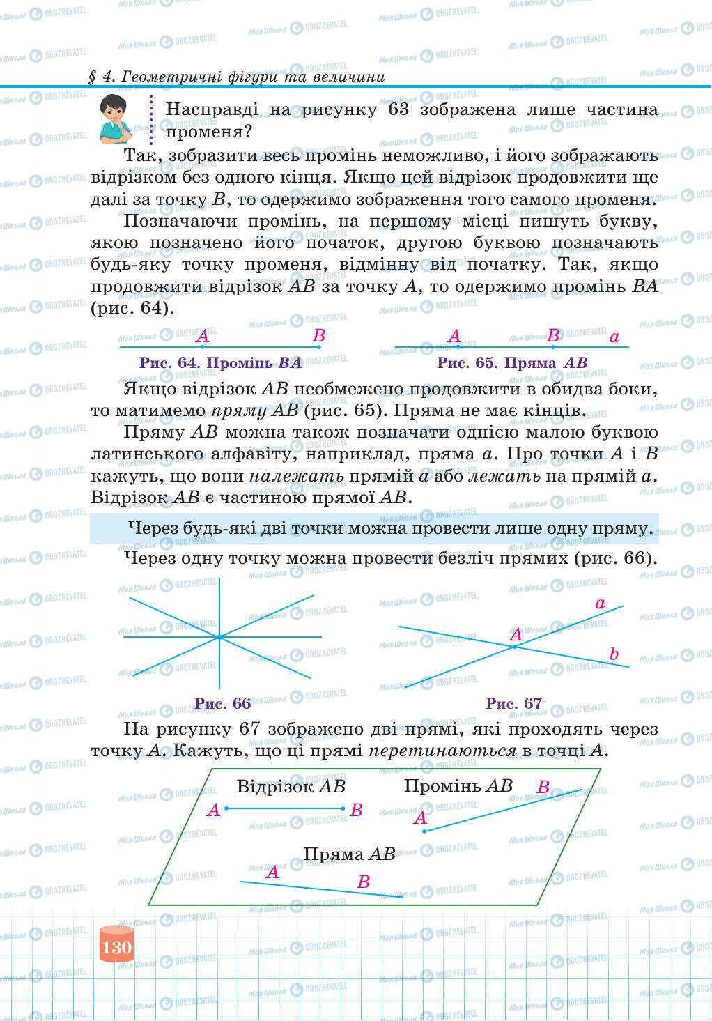 Учебники Математика 5 класс страница 130