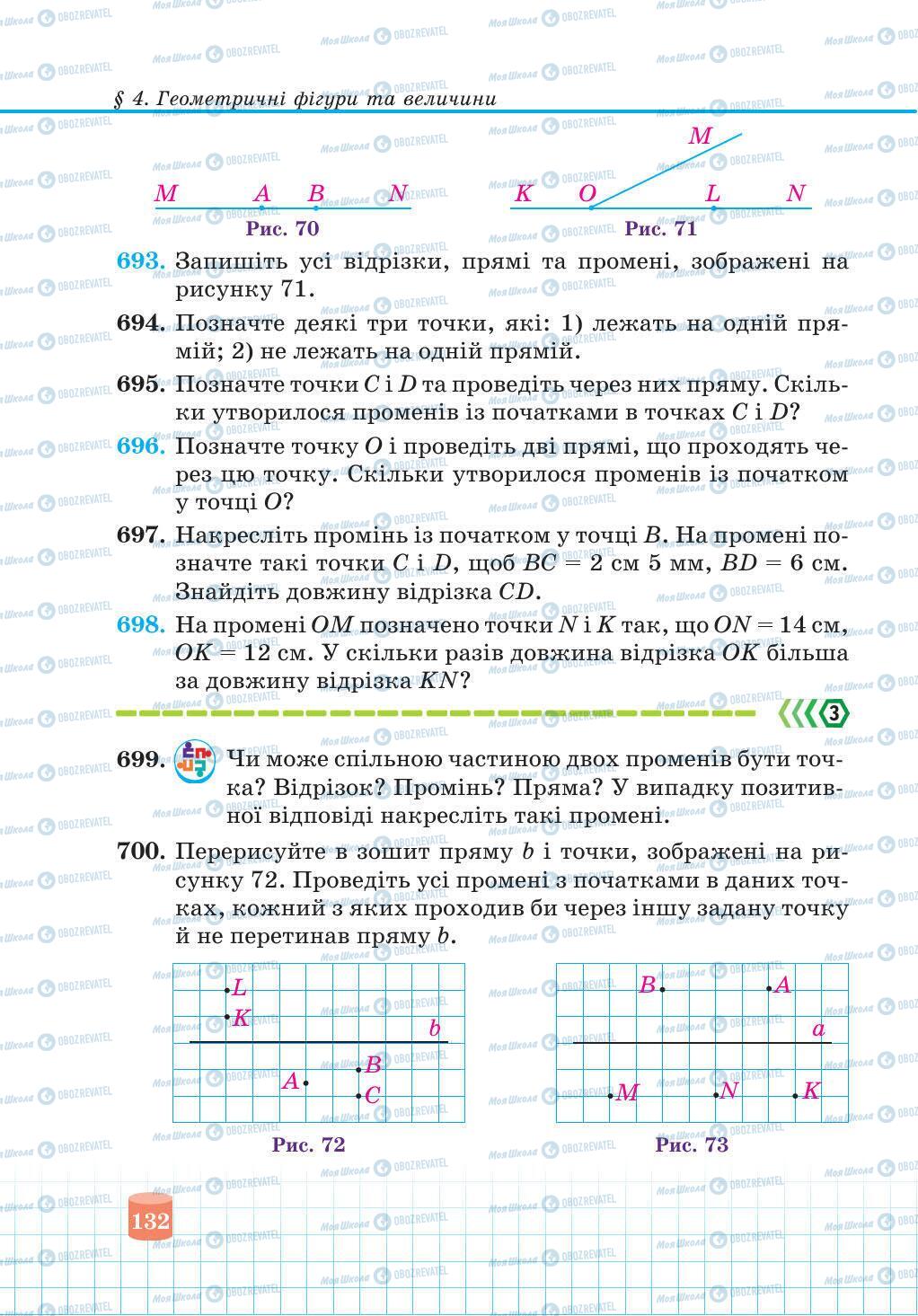 Підручники Математика 5 клас сторінка 132