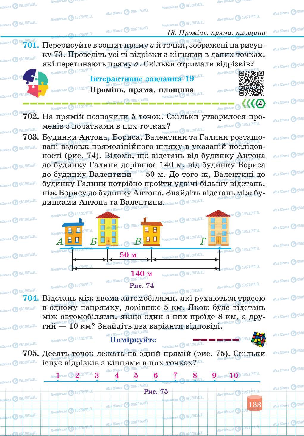 Учебники Математика 5 класс страница 133