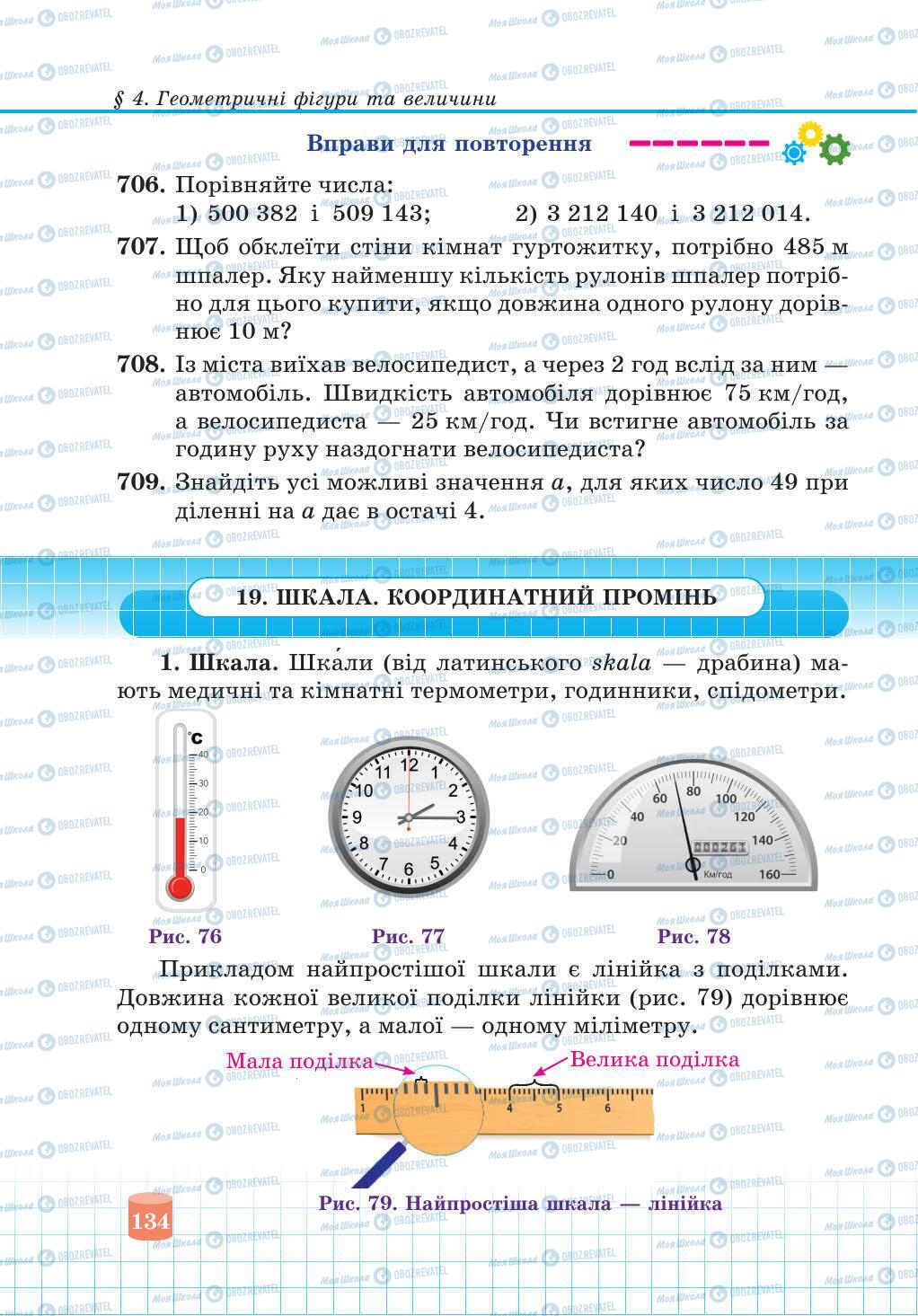 Учебники Математика 5 класс страница 134