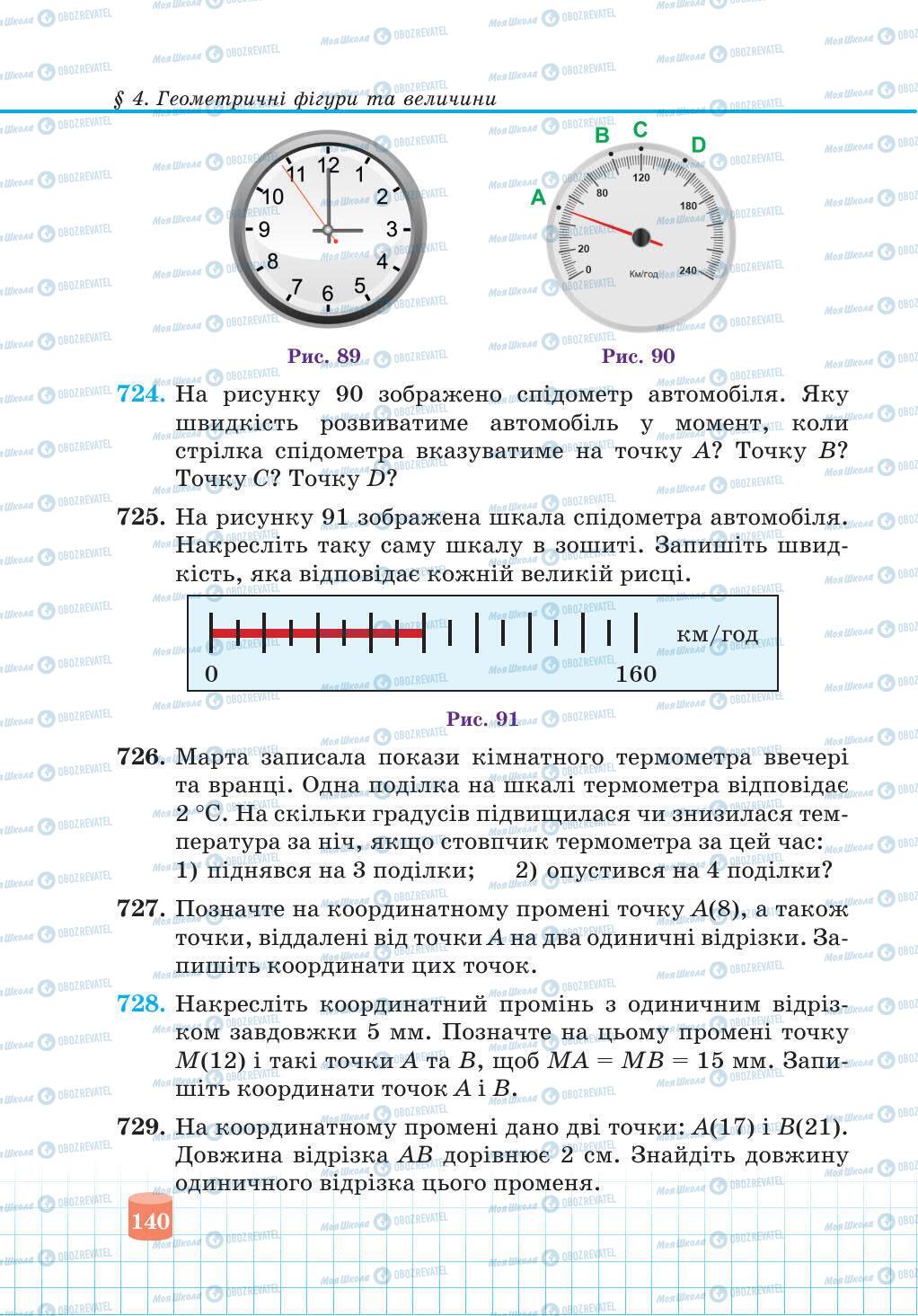 Учебники Математика 5 класс страница 140