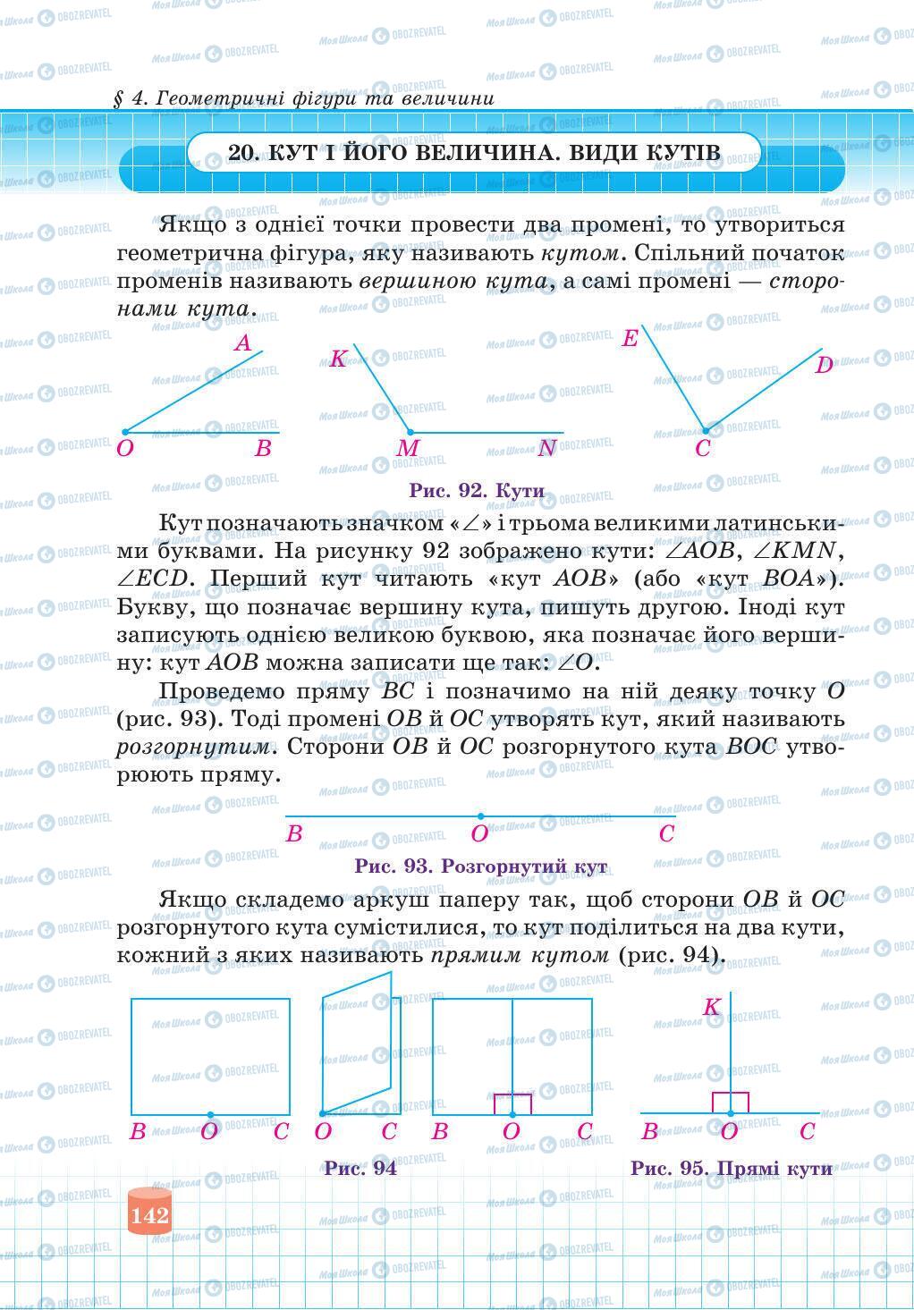 Учебники Математика 5 класс страница 142