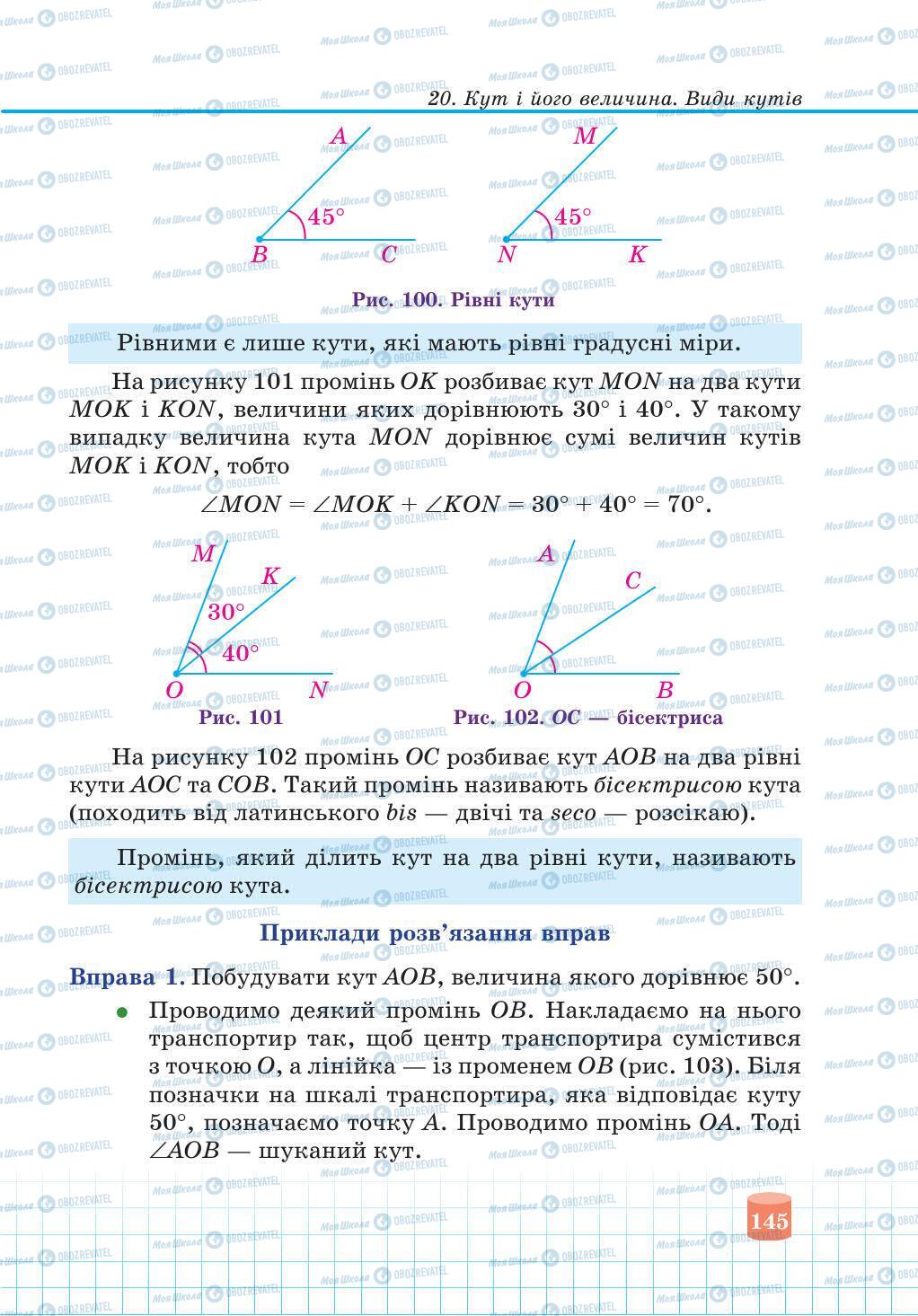 Підручники Математика 5 клас сторінка 145