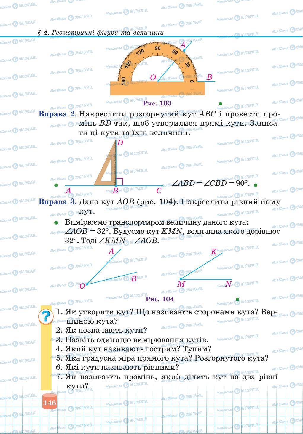 Учебники Математика 5 класс страница 146