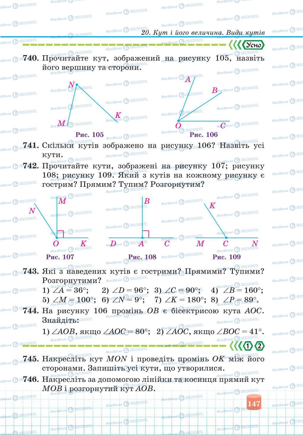 Підручники Математика 5 клас сторінка 147