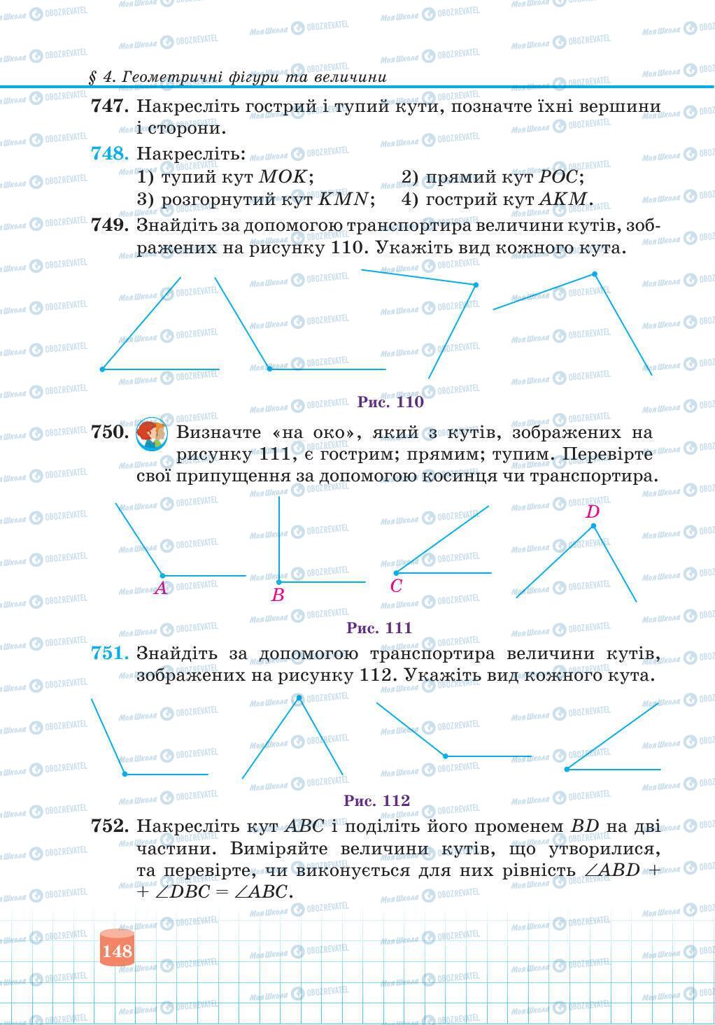 Підручники Математика 5 клас сторінка 148