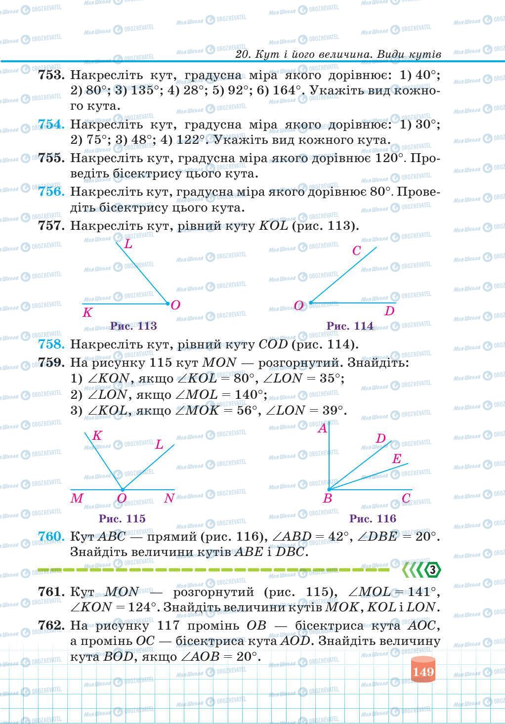 Підручники Математика 5 клас сторінка 149