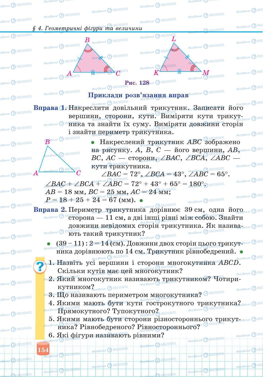 Підручники Математика 5 клас сторінка 154