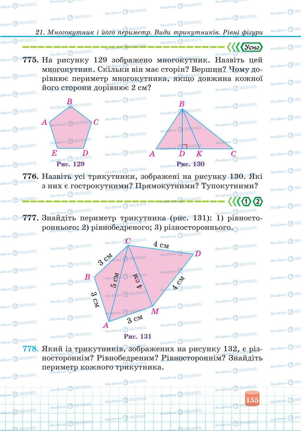 Підручники Математика 5 клас сторінка 155