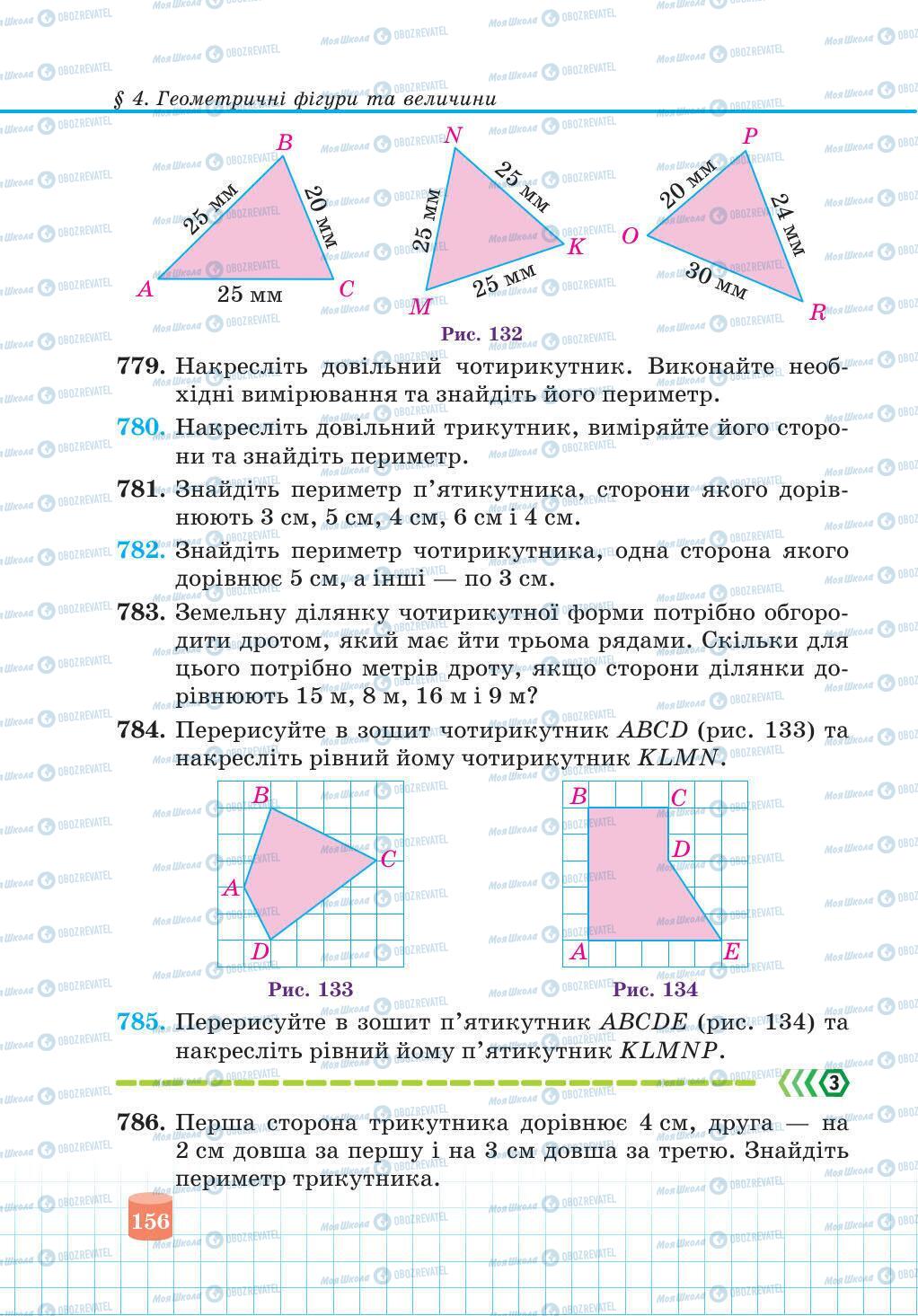 Учебники Математика 5 класс страница 156