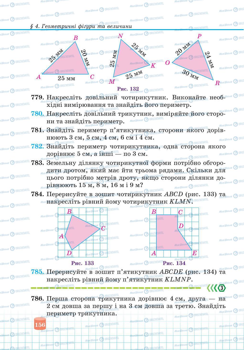 Підручники Математика 5 клас сторінка 156