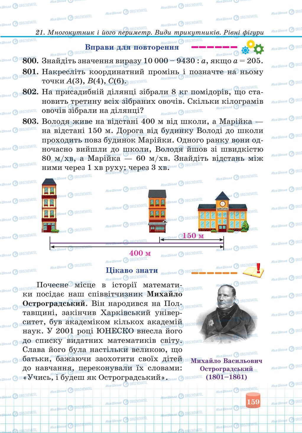 Учебники Математика 5 класс страница 159