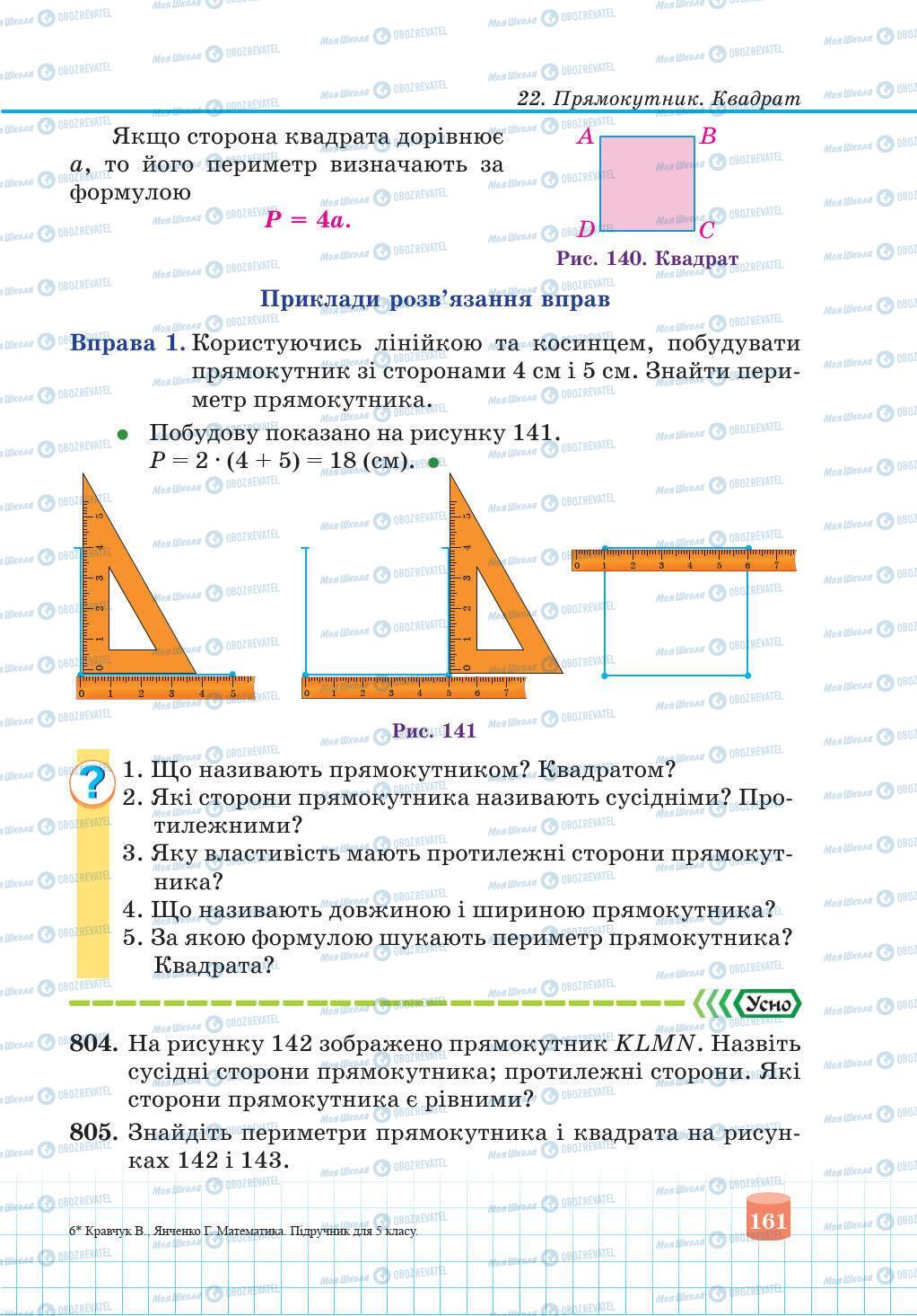 Учебники Математика 5 класс страница 161