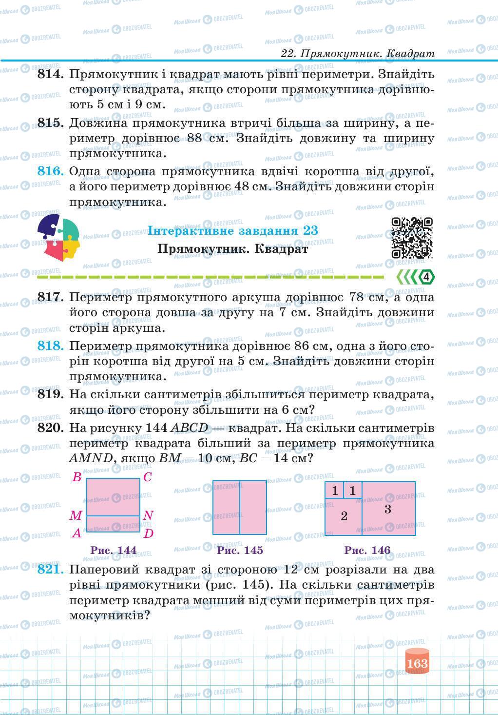 Учебники Математика 5 класс страница 163