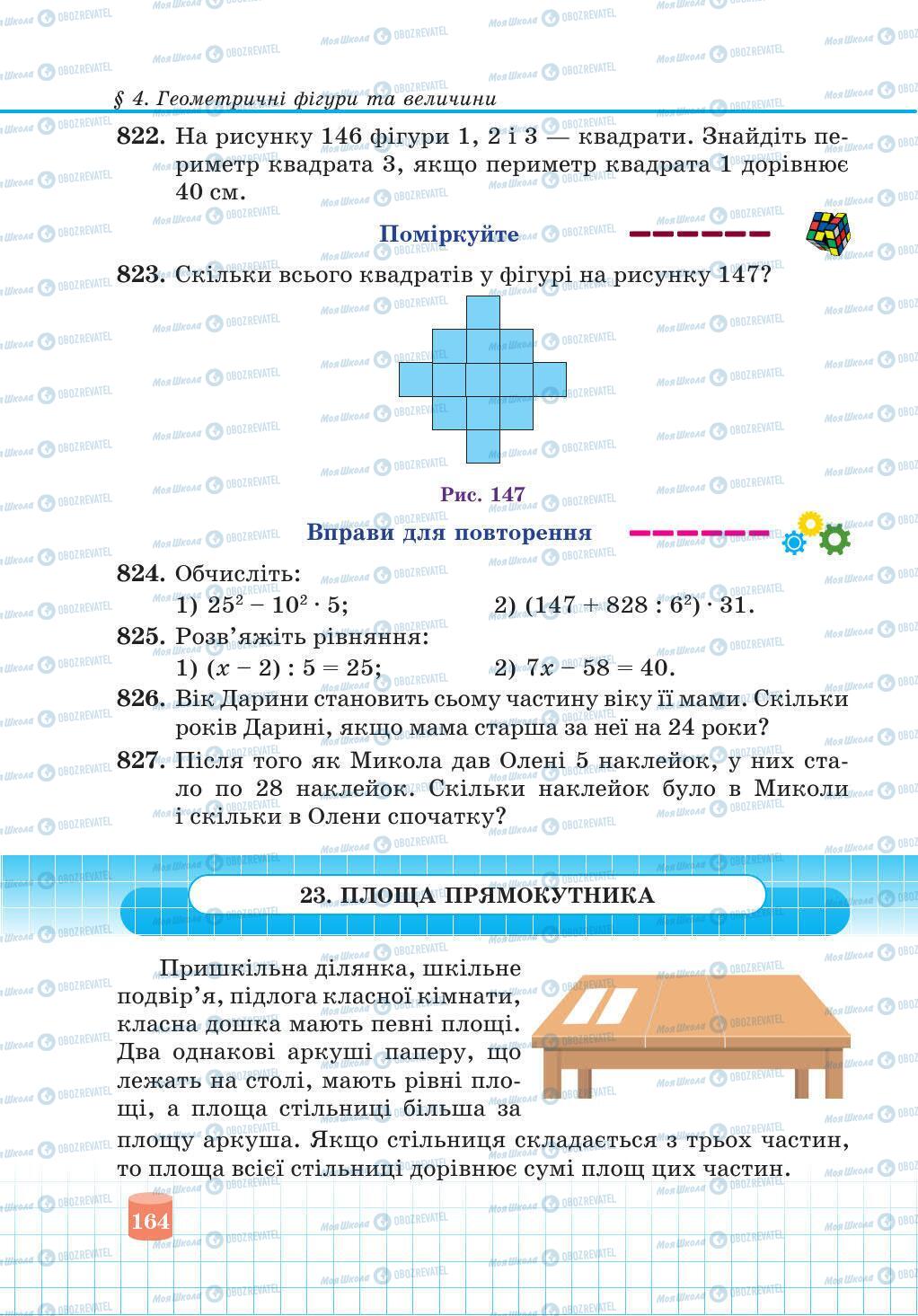 Підручники Математика 5 клас сторінка 164