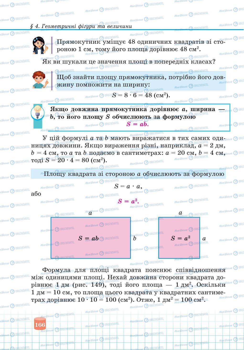 Учебники Математика 5 класс страница 166