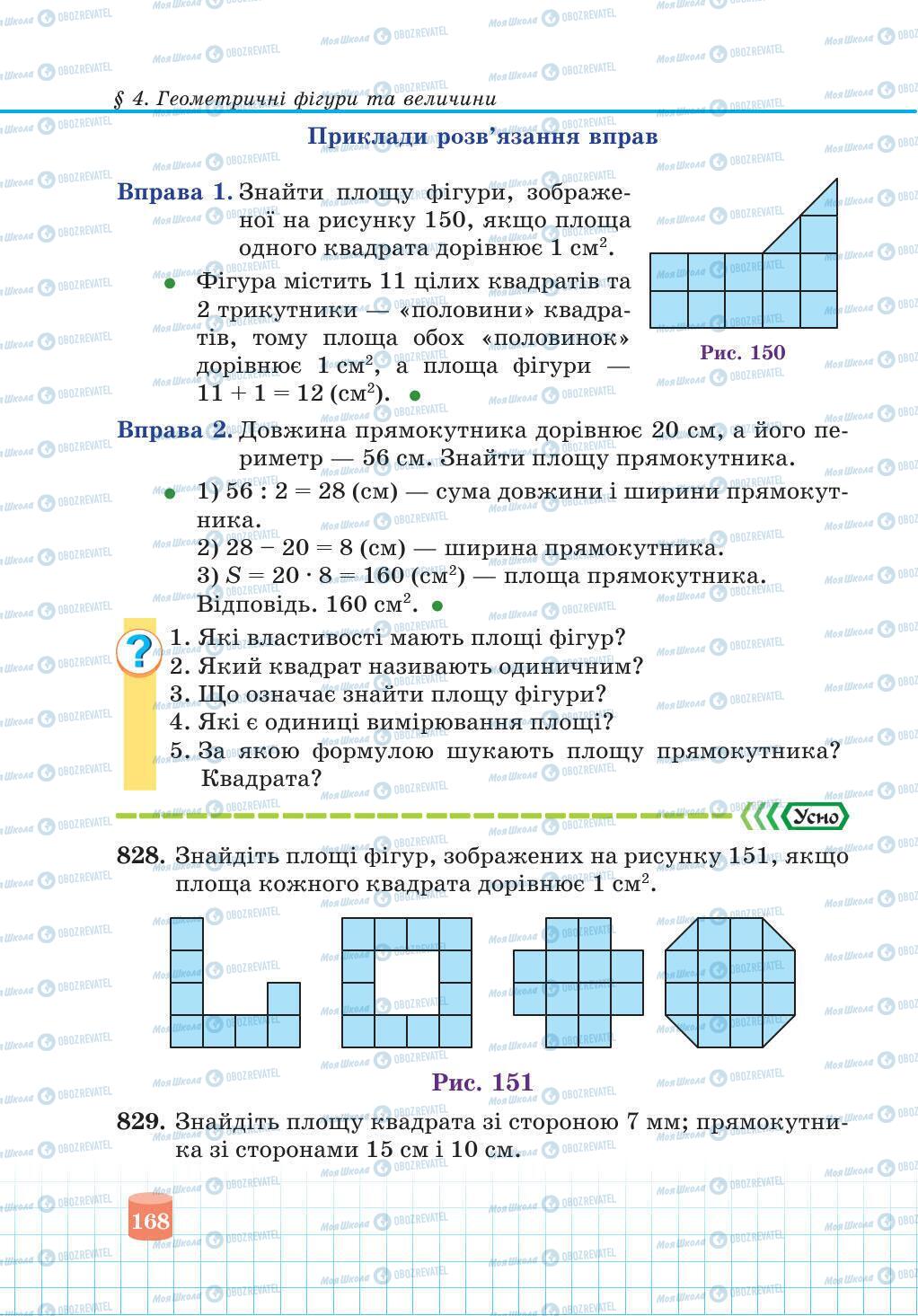 Учебники Математика 5 класс страница 168