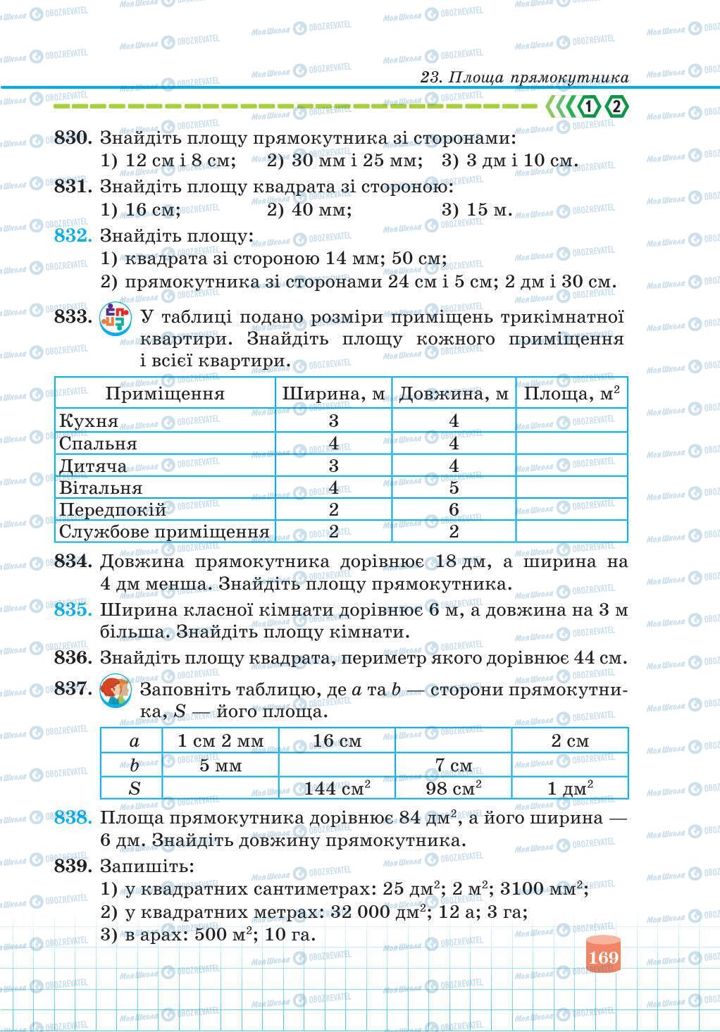 Учебники Математика 5 класс страница 169