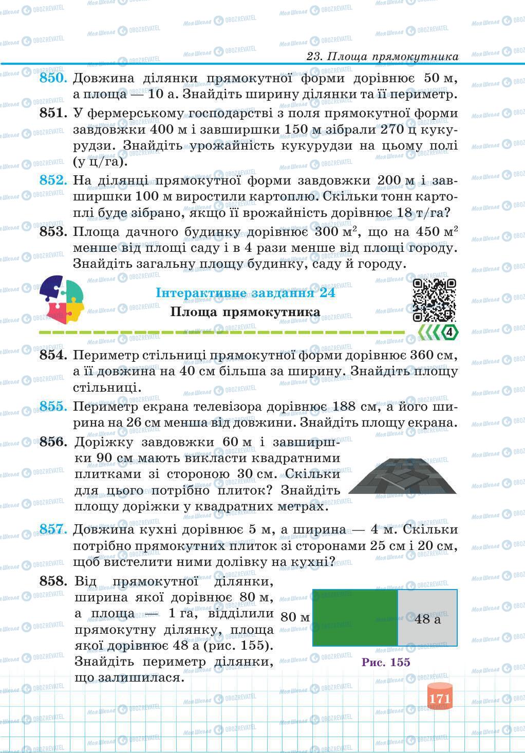 Учебники Математика 5 класс страница 171