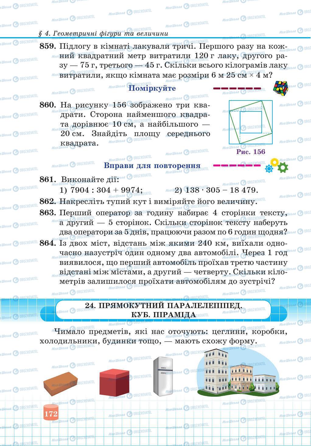 Учебники Математика 5 класс страница 172