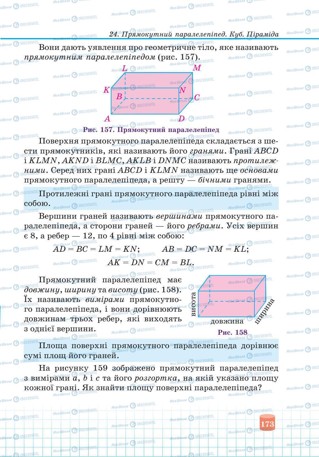 Учебники Математика 5 класс страница 173