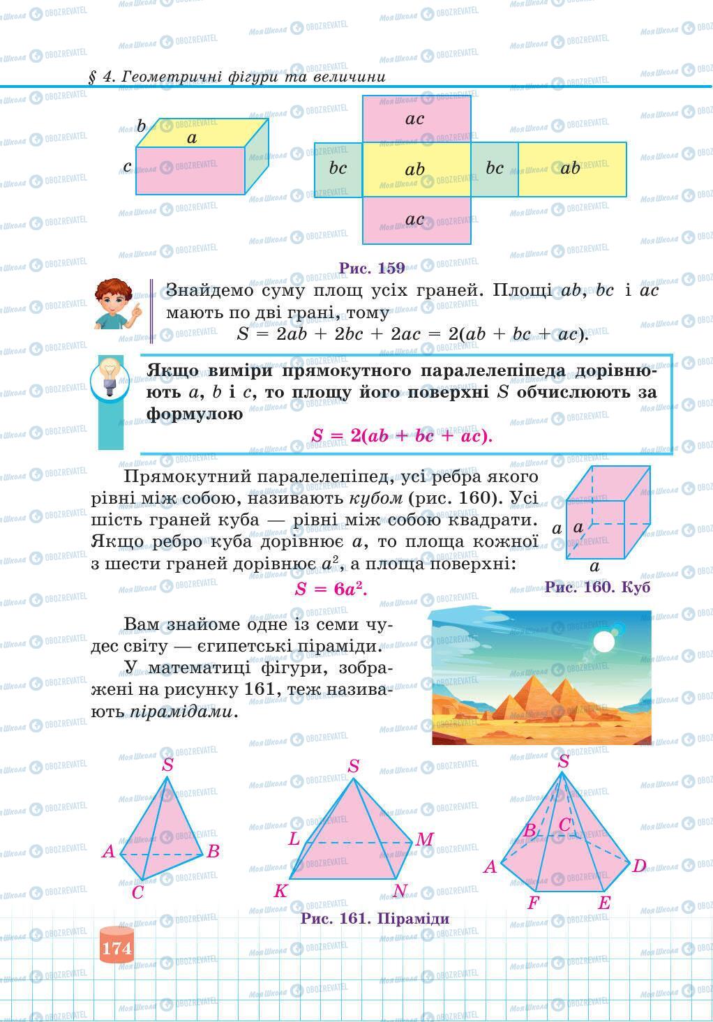 Учебники Математика 5 класс страница 174