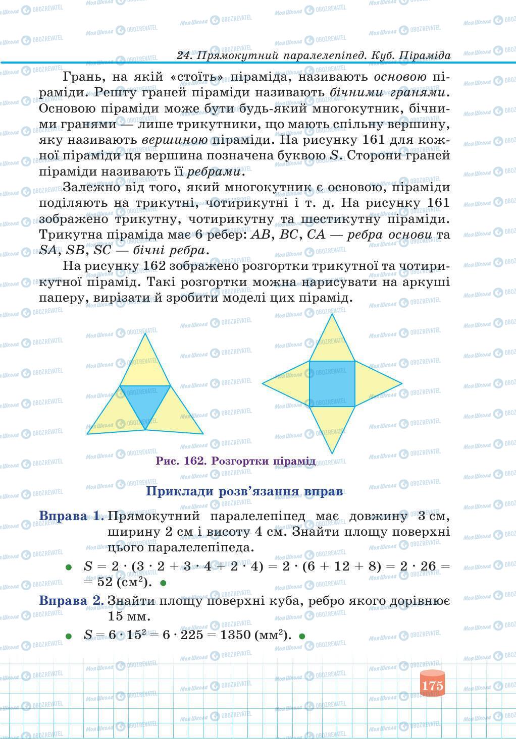 Учебники Математика 5 класс страница 175