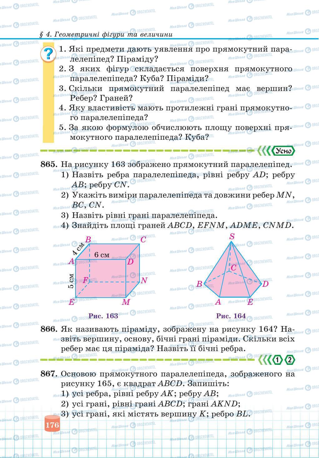 Учебники Математика 5 класс страница 176