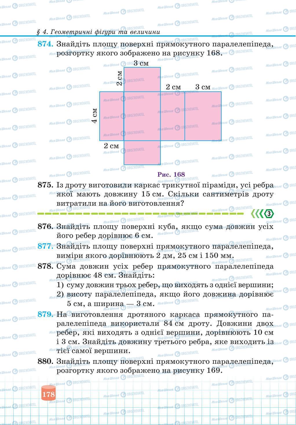 Учебники Математика 5 класс страница 178