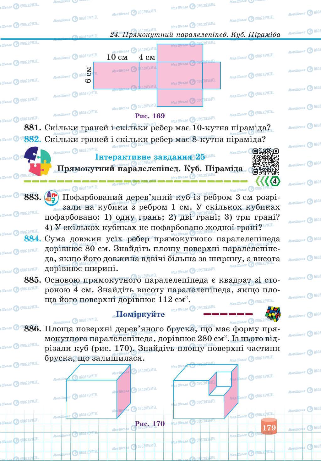 Підручники Математика 5 клас сторінка 179