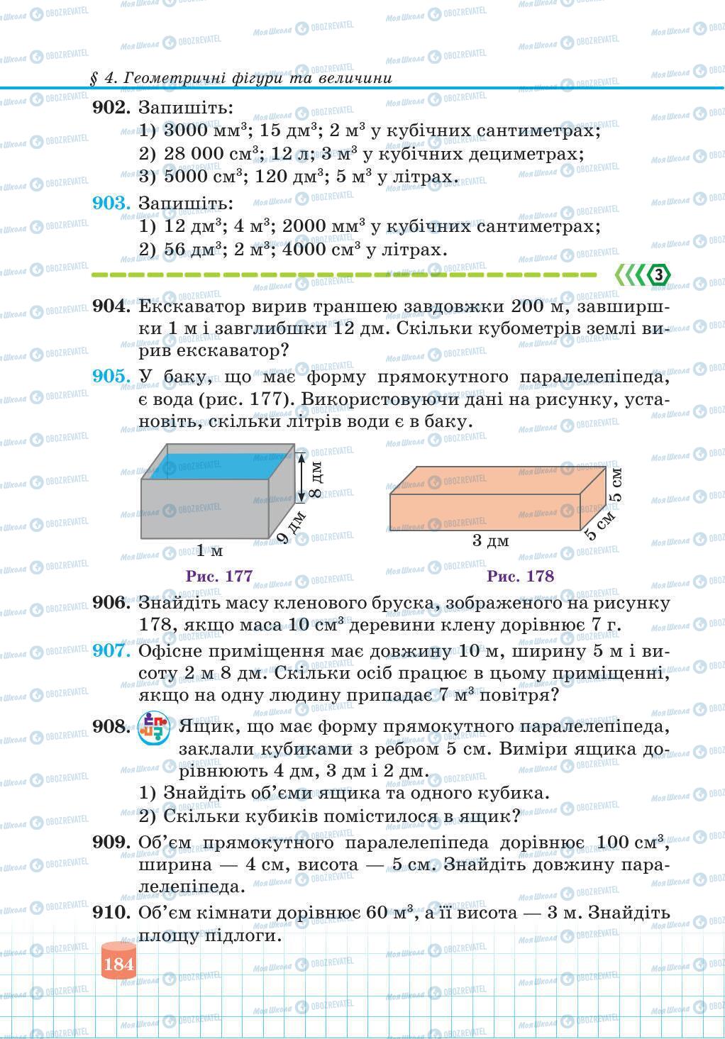 Підручники Математика 5 клас сторінка 184