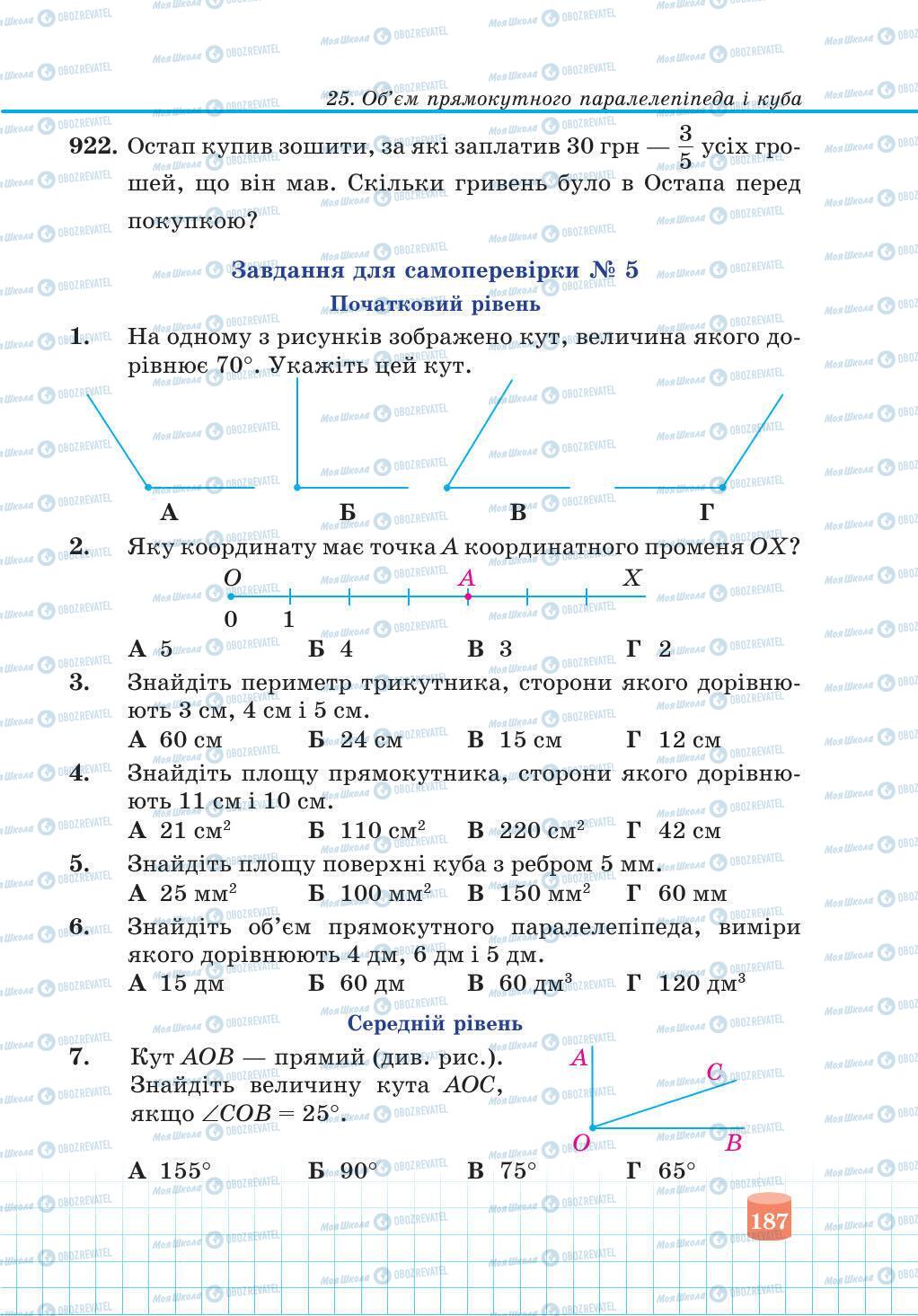 Підручники Математика 5 клас сторінка 187