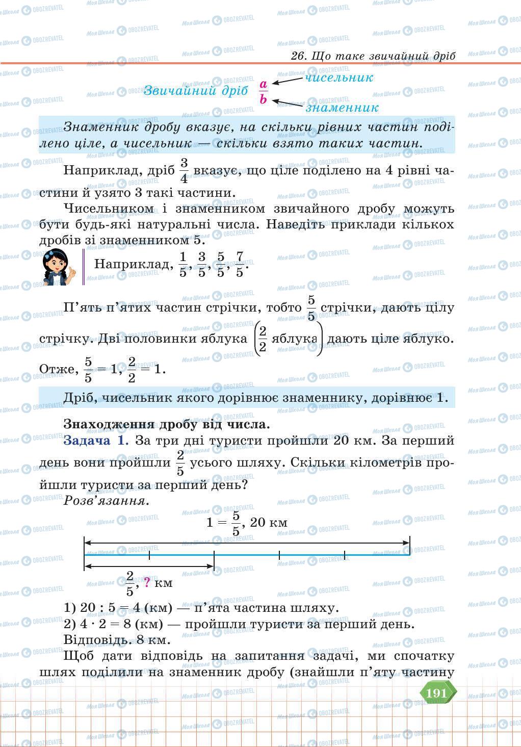 Учебники Математика 5 класс страница 191